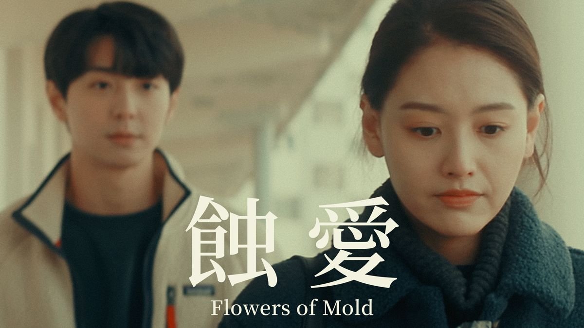 Flowers of Mold (2023) Flowers-of-Mold-(2023)